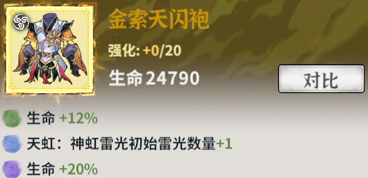 《御剑封魔》雷修龙霆职业流派介绍
