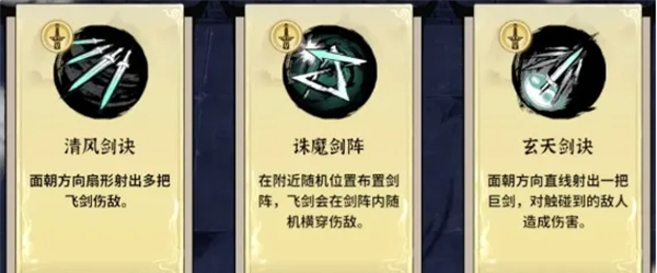 《御剑封魔》神通系统玩法详情