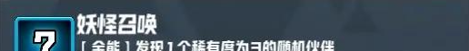 《妖精幻想乡》无尽模式赐福效果一览