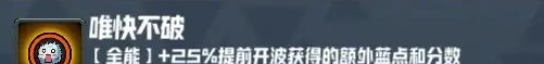 《妖精幻想乡》无尽模式赐福效果一览