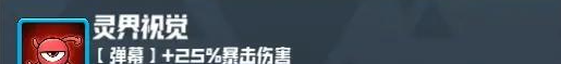 《妖精幻想乡》无尽模式赐福效果一览
