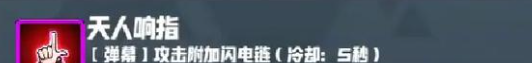 《妖精幻想乡》无尽模式赐福效果一览