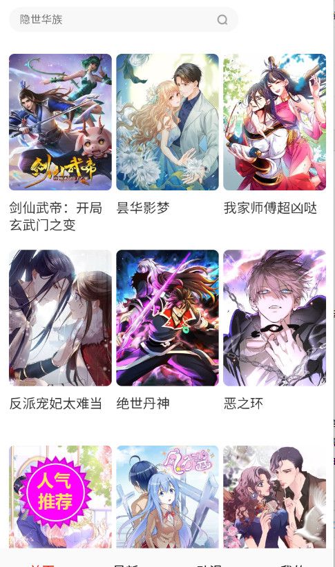 妖姬漫画正版官网免费下载安装