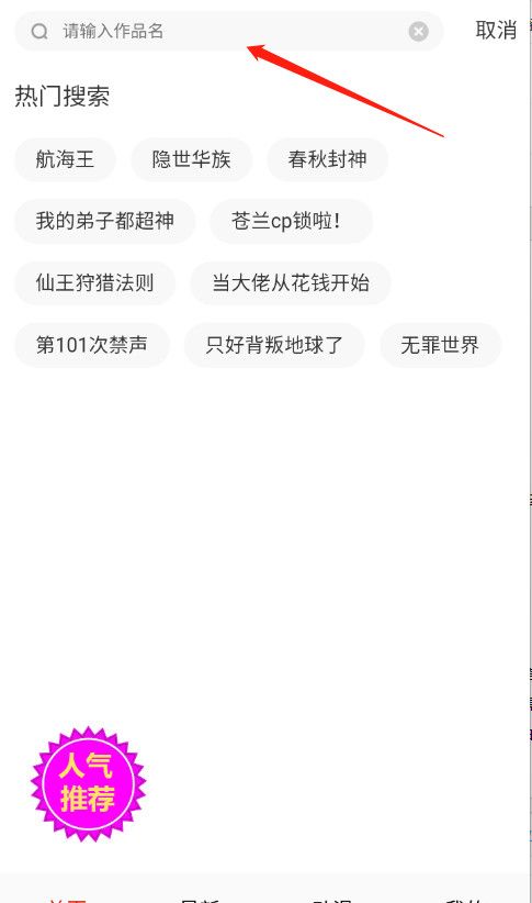 妖姬漫画正版官网免费下载安装