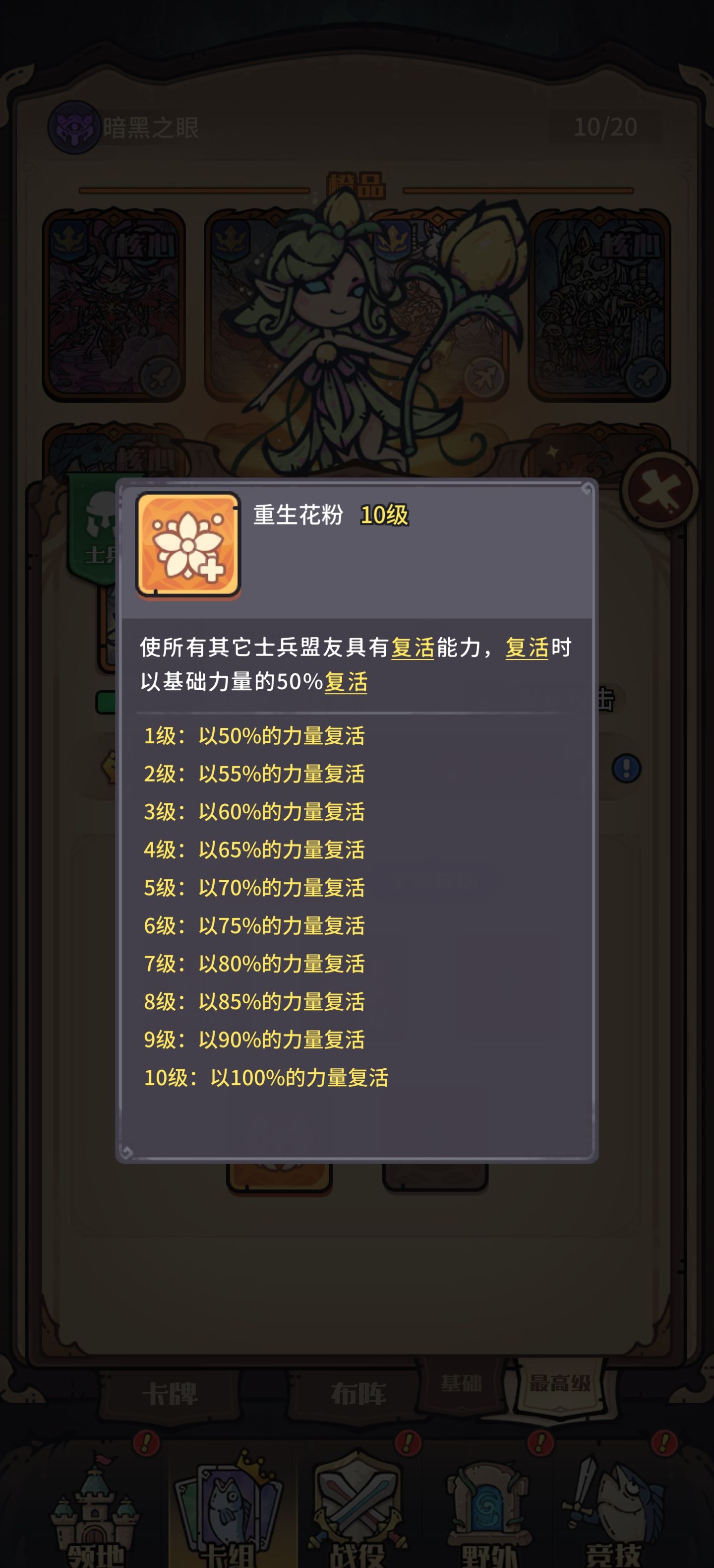 《异界迷林》阵容选择与卡牌搭配攻略