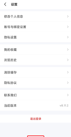 《遇见漂流瓶》注销账号方法