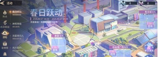《永劫无间手游》春日跃动活动玩法介绍