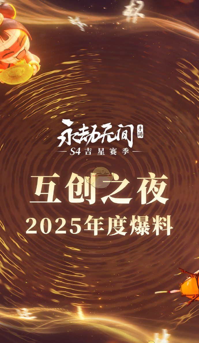 《永劫无间手游》互创之夜兑换码领取