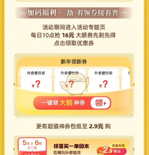 《永劫无间手游》联动美团活动玩法介绍