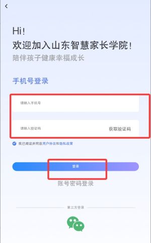 养教有方app登录方式