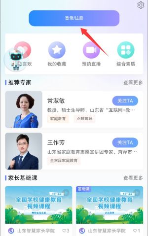 养教有方app登录方式