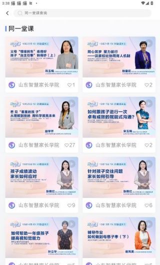 养教有方app使用方法