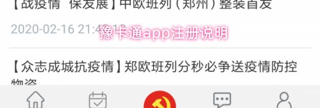 豫卡通app注册说明