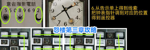怨楼第三章攻略