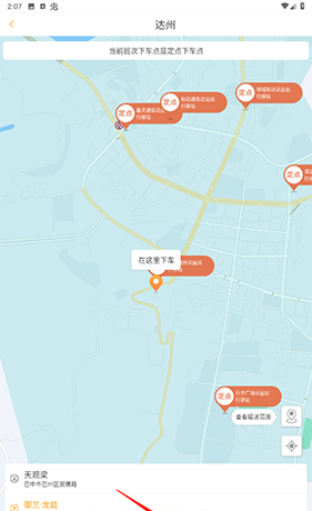 《易来客运》订票方法介绍