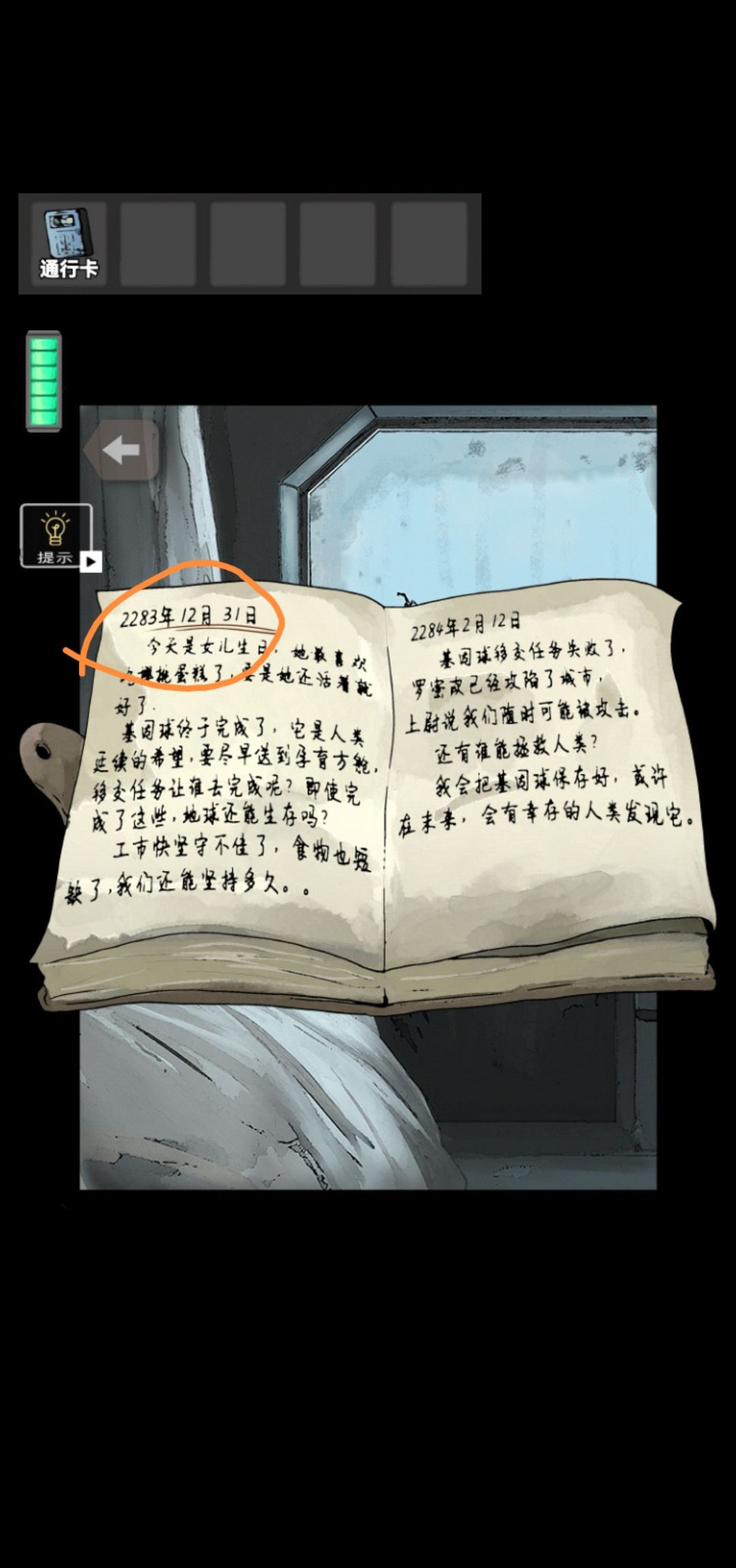 《遗落迷途》场景四通关攻略