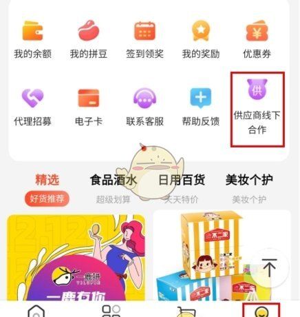 《一鹿拼》做代理方法