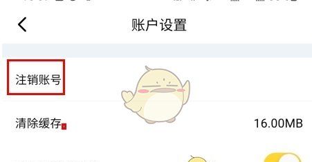 《一鹿拼》注销账号方法