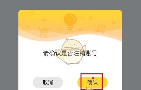 《一鹿拼》注销账号方法