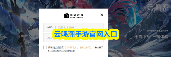 云鸣潮手游官网入口