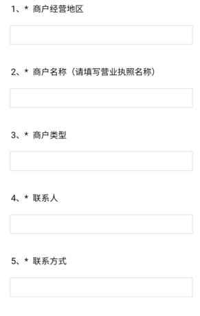 《一码贵州》商家入驻方法