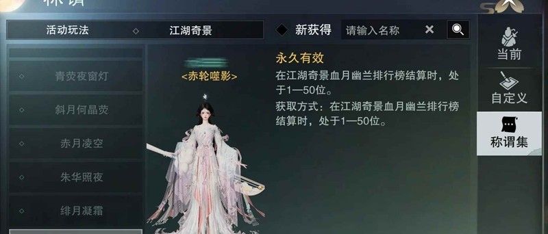 《一梦江湖》限时兰花头饰获取攻略