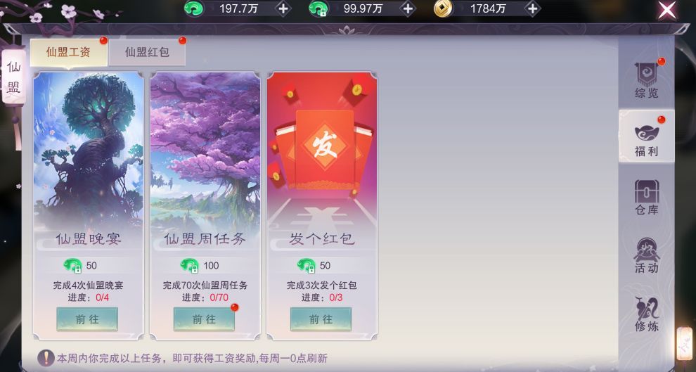 一梦九霄仙盟系统玩法解析