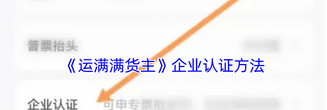 《运满满货主》屏蔽司机查看方法