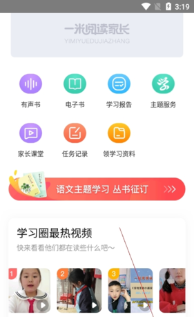 一米阅读家长版app孩子账号删除方法