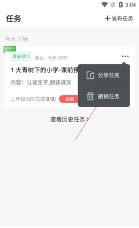 《一米阅读老师》删除任务方法