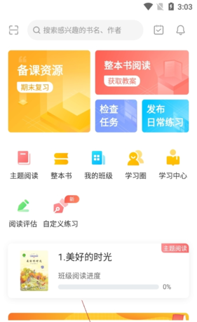 《一米阅读老师》删除任务方法
