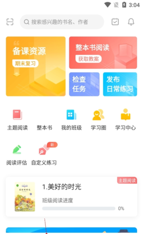 《一米阅读老师》下载课件方法
