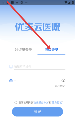 优麦云医院app使用教程