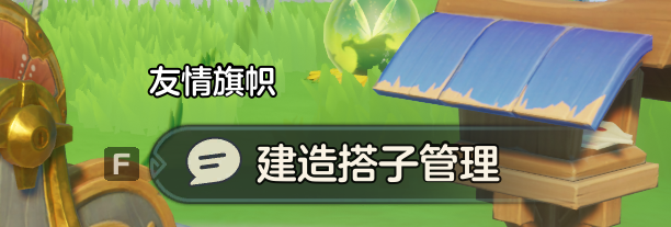 《元梦之星》友谊旗帜玩法介绍