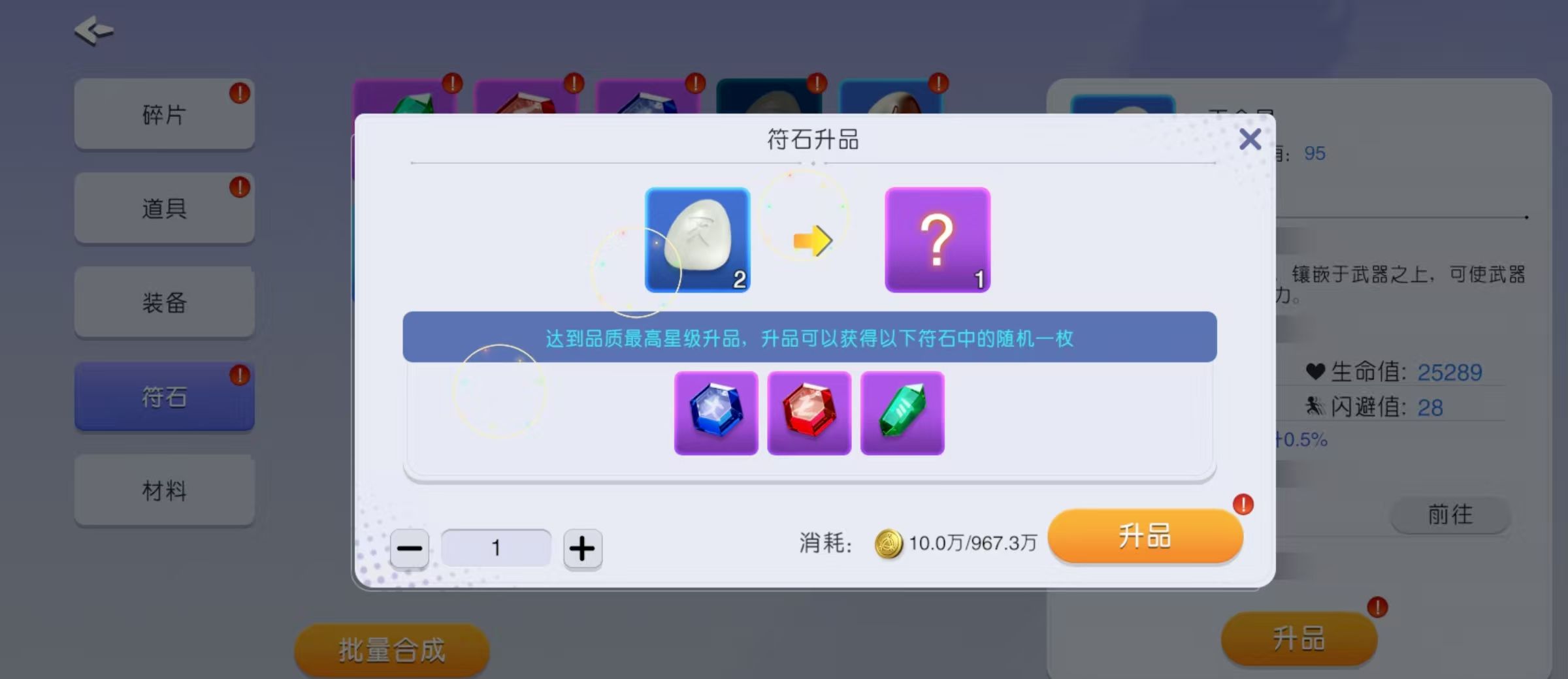 元气唤灵师宝石合成攻略