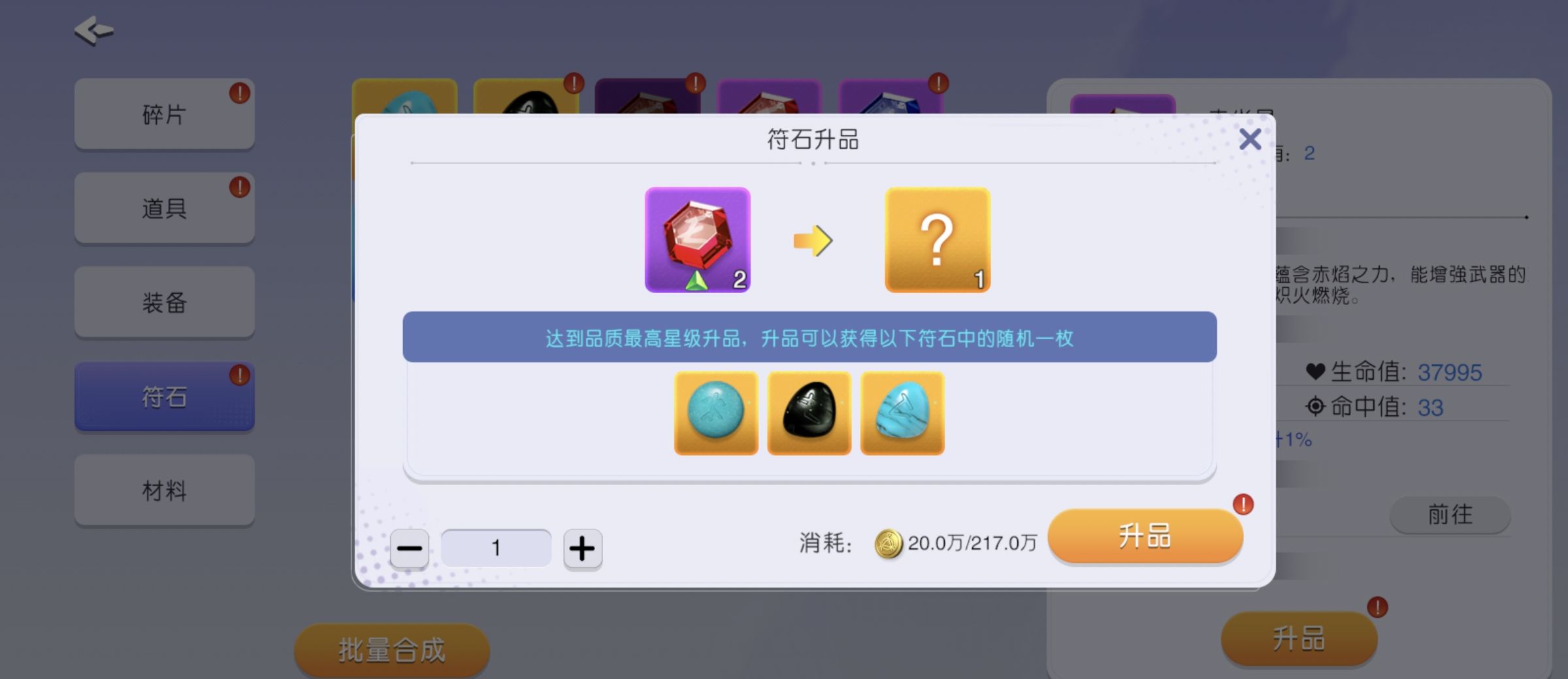 元气唤灵师宝石合成攻略