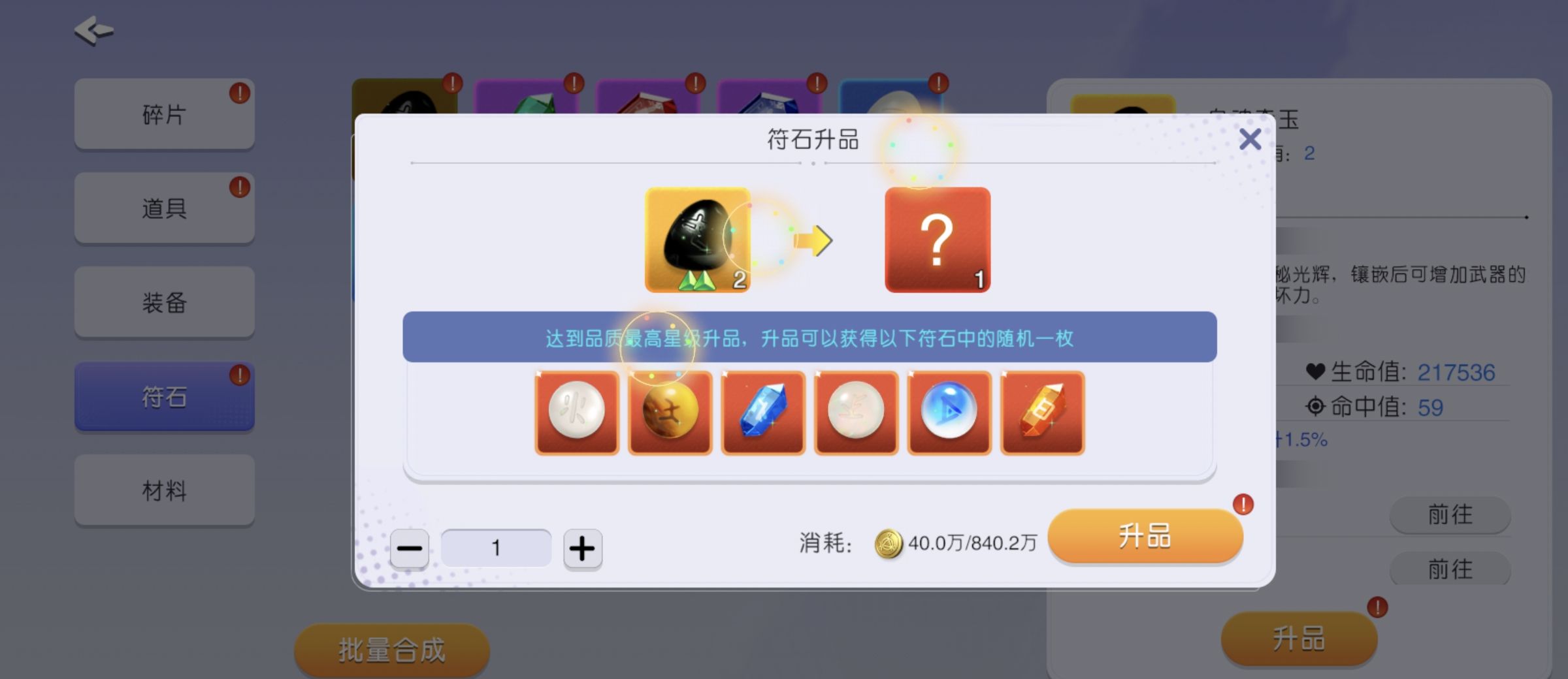 元气唤灵师宝石合成攻略