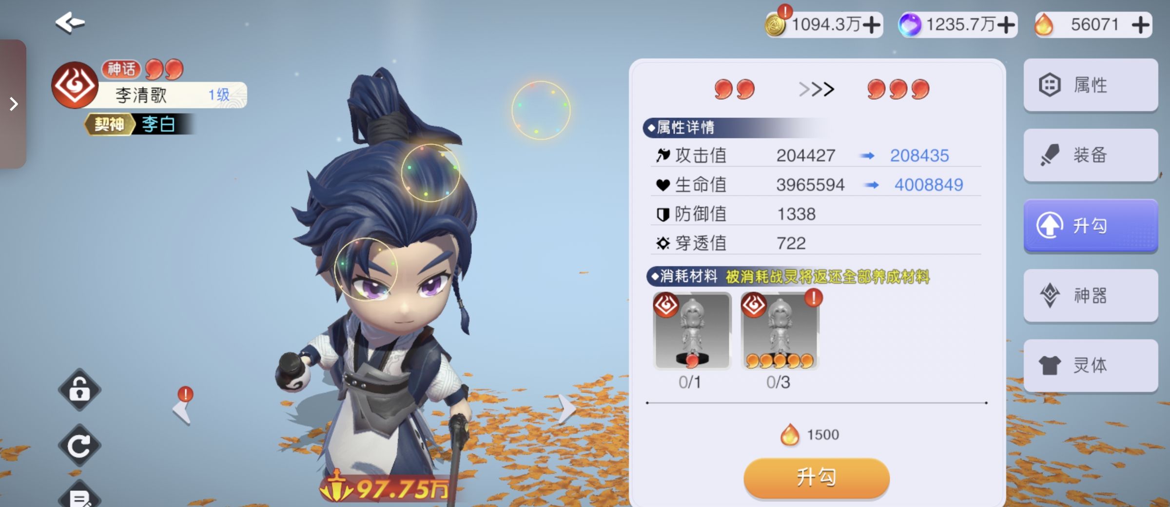 元气唤灵师英雄升勾所需一览