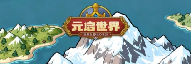 《元启世界》骑士毕业装搭配攻略