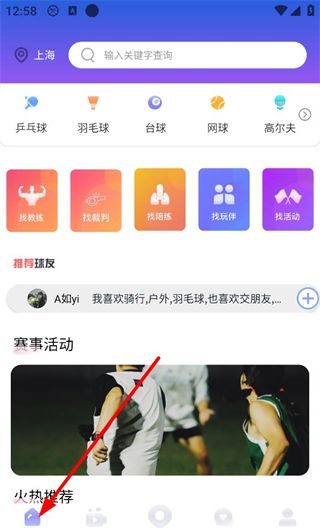 约球天下app登录方式