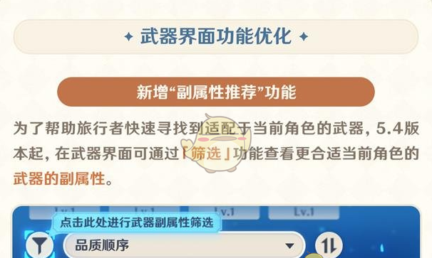 《原神》5.4版本优化内容介绍