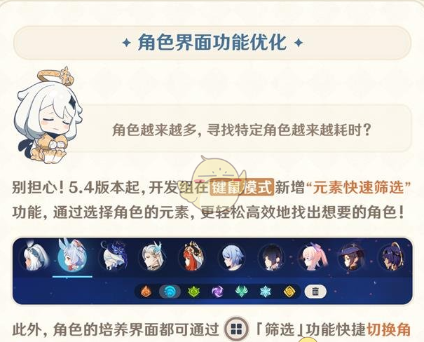 《原神》5.4版本优化内容介绍