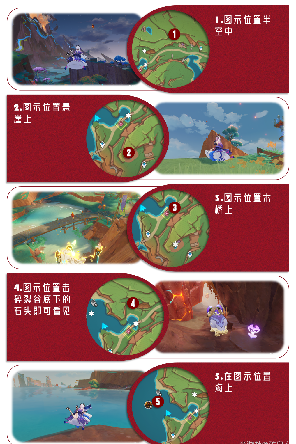 《原神》5.5版本火神瞳位置一览
