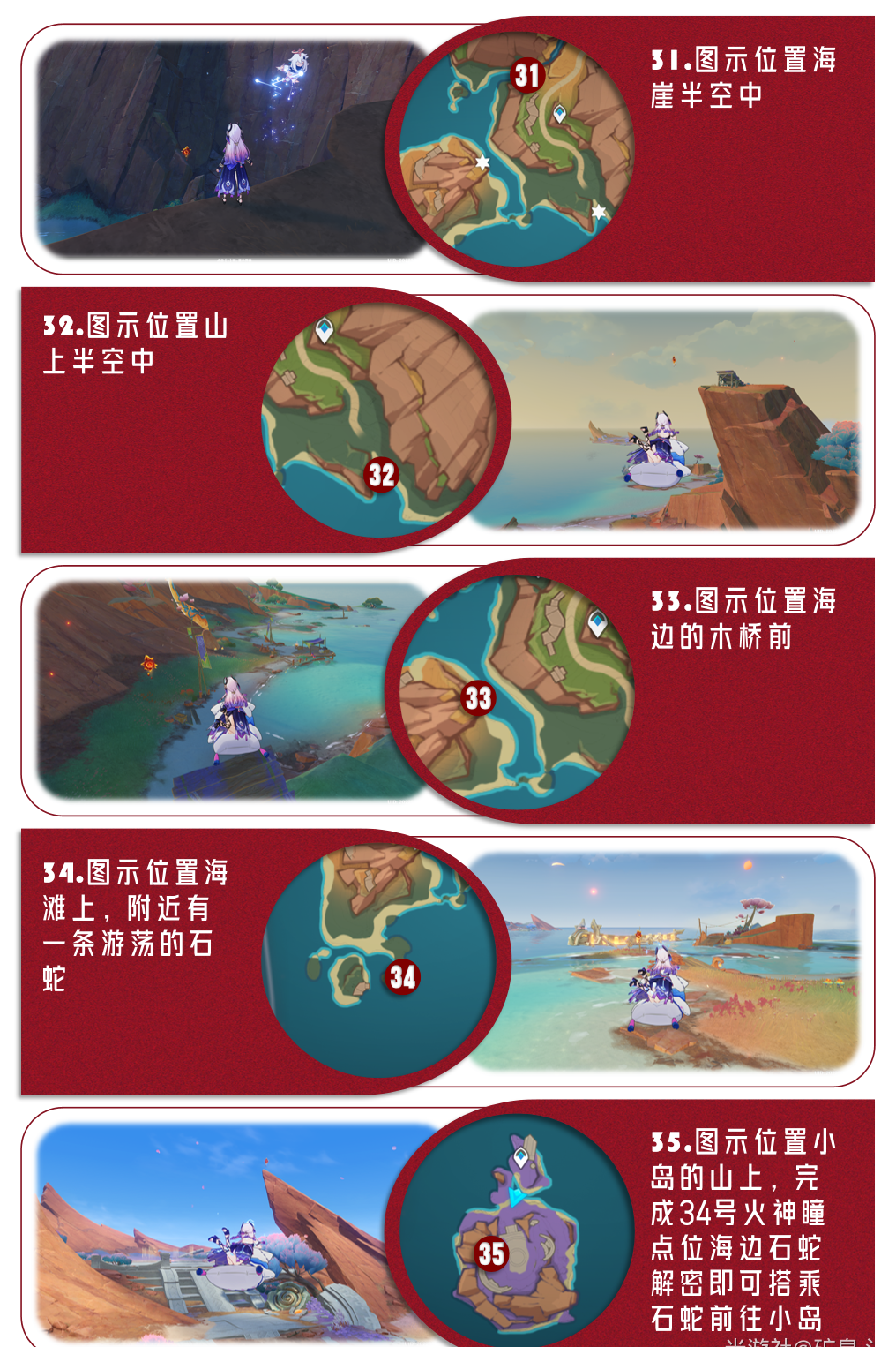 《原神》5.5版本火神瞳位置一览