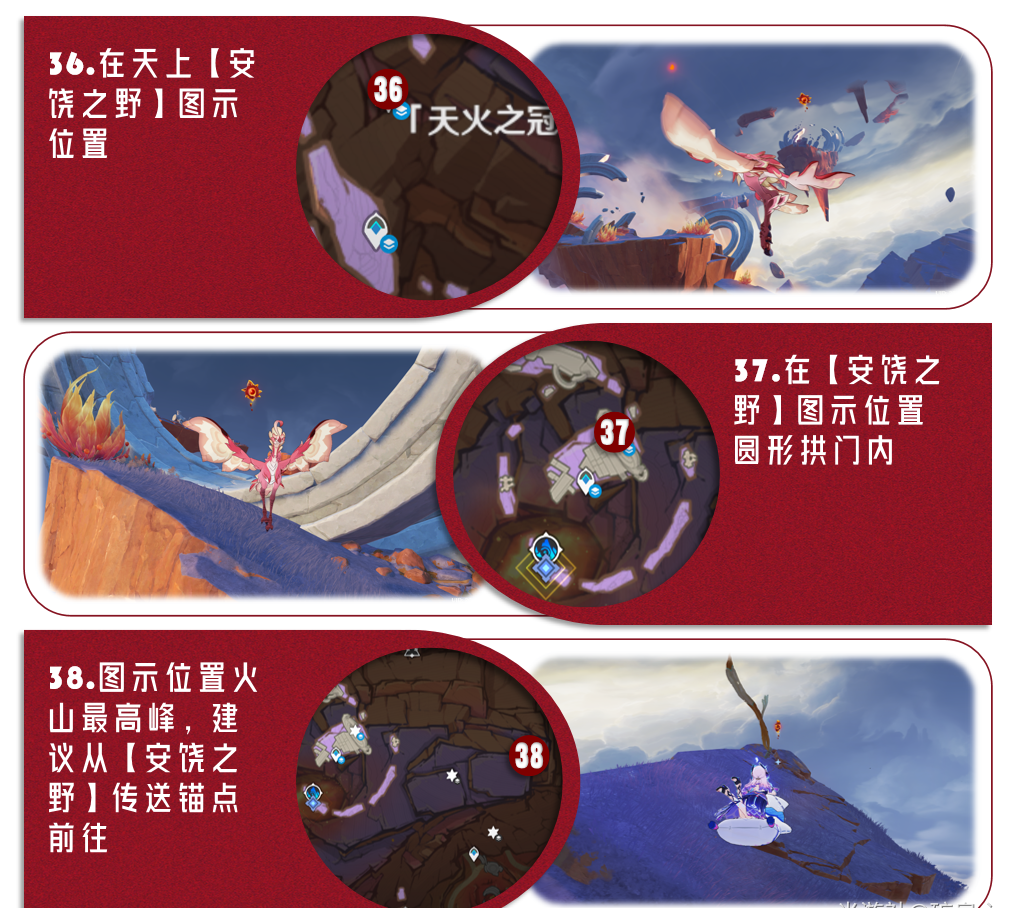 《原神》5.5版本火神瞳位置一览