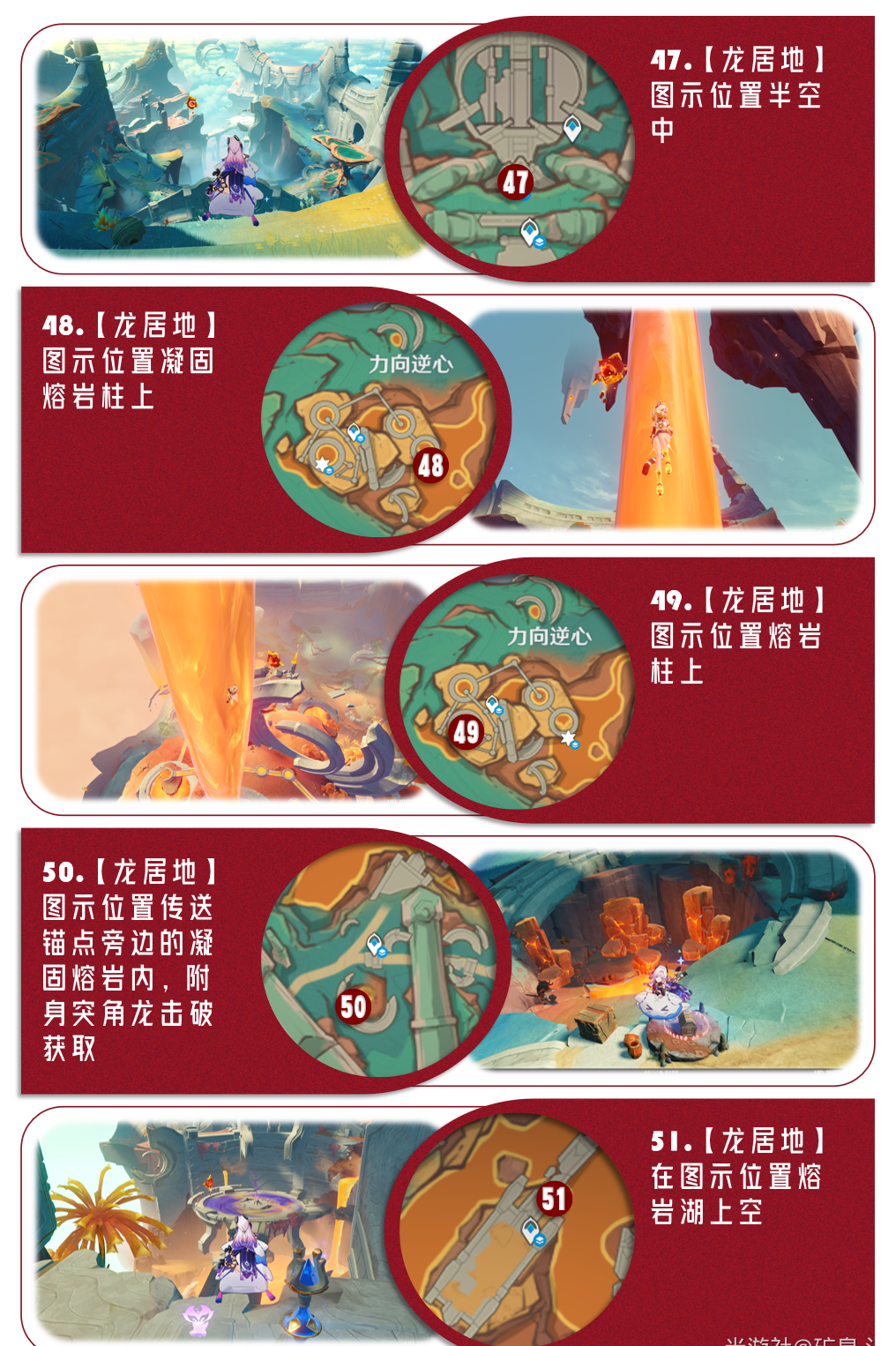 《原神》5.5版本火神瞳位置一览