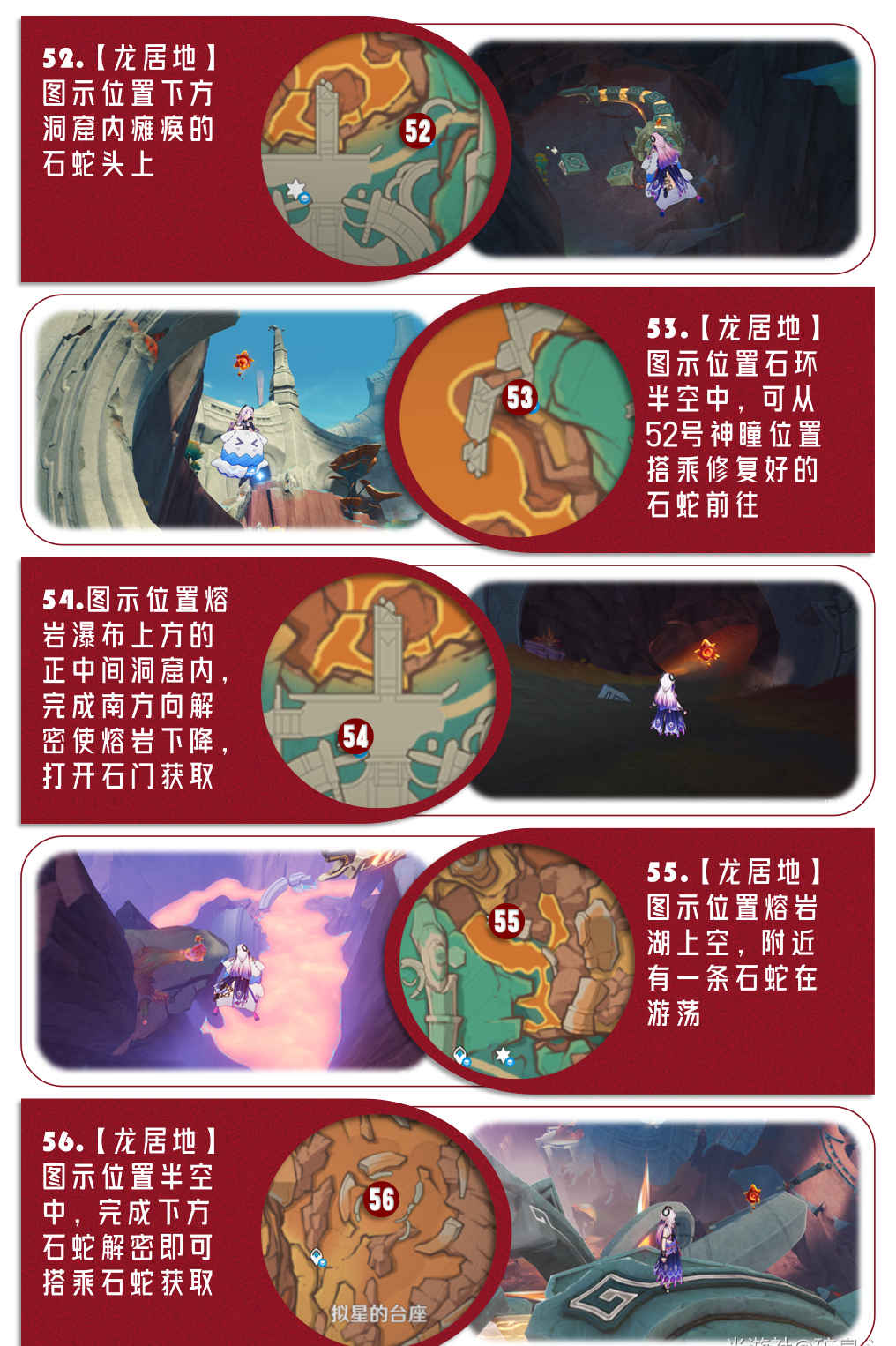 《原神》5.5版本火神瞳位置一览