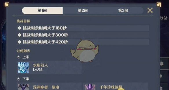 《原神》5.5新深渊12层满星通关攻略