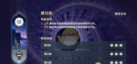 《原神》5.5新深渊12层满星通关攻略