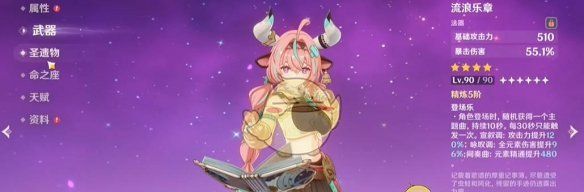《原神》5.5新深渊12层满星通关攻略